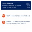 Сухий корм Клуб 4 Лапи для дорослих собак малих та мініатюрних порід з лососем 